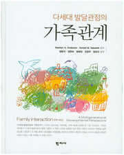가족관계(다세대 발달관점의)