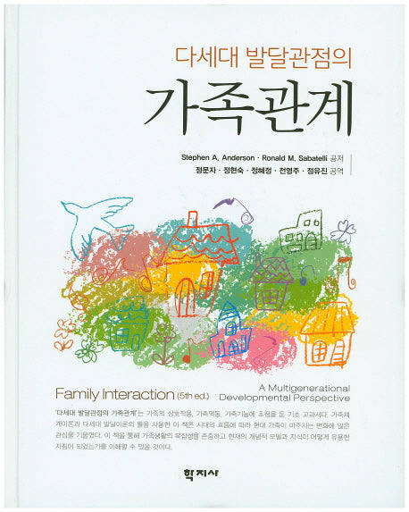 가족관계(다세대 발달관점의)