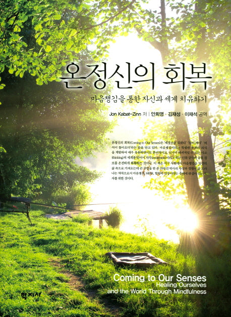 온정신의 회복(양장본 Hardcover)
