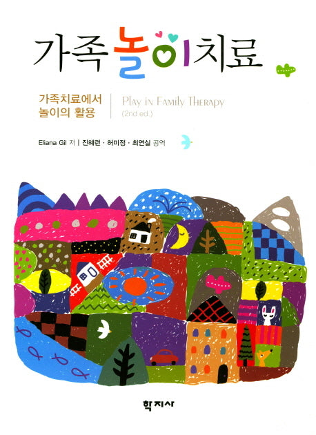 가족놀이치료