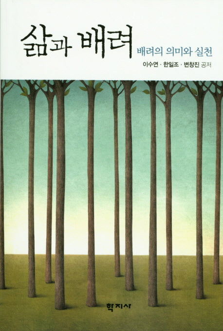 삶과 배려