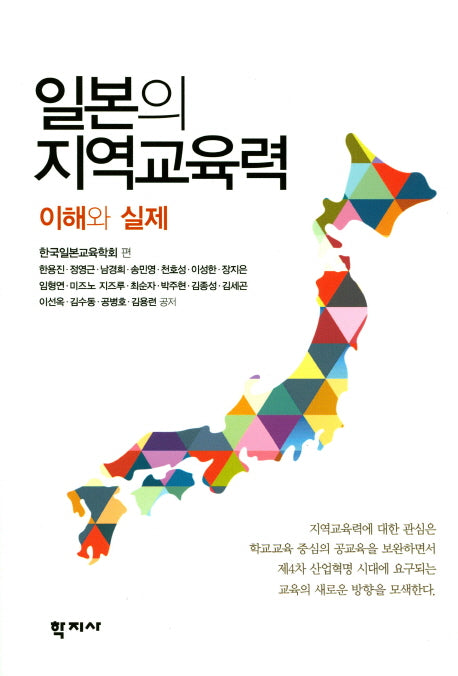 일본의 지역교육력