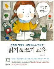 읽기&쓰기 교육(찬찬히 체계적 과학적으로 배우는)
