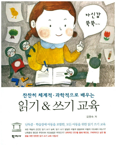 읽기&쓰기 교육(찬찬히 체계적 과학적으로 배우는)