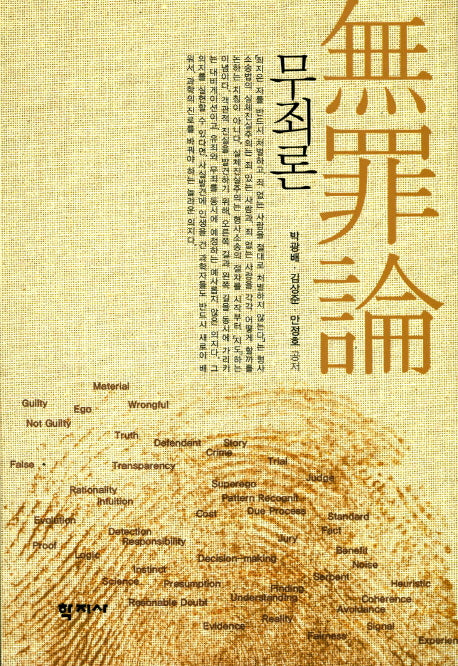 무죄론