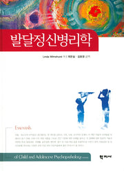 발달정신병리학