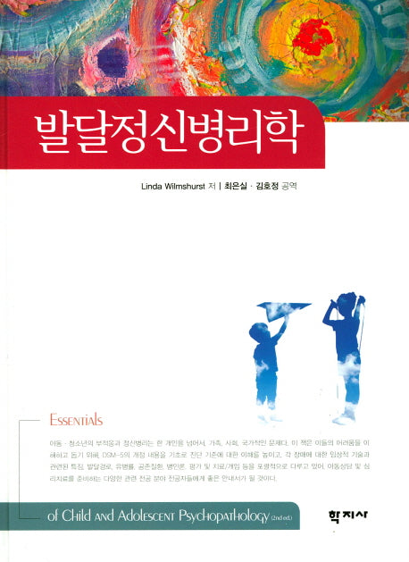 발달정신병리학