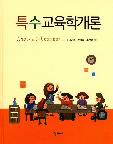 특수교육학개론(양장본 Hardcover)