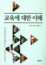 교육에 대한 이해