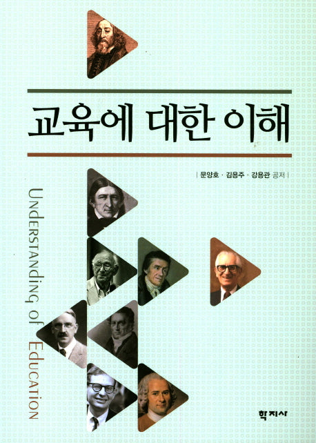 교육에 대한 이해