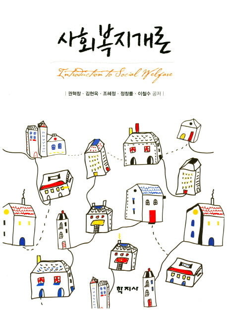 사회복지개론