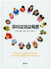 유아교과교육론