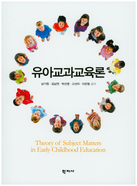 유아교과교육론