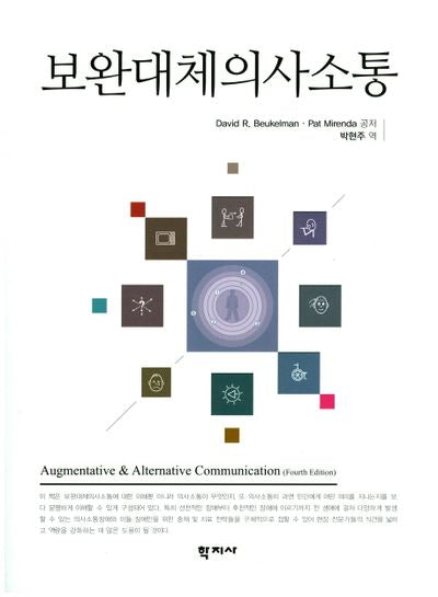 보완대체의사소통