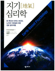 지기 심리학