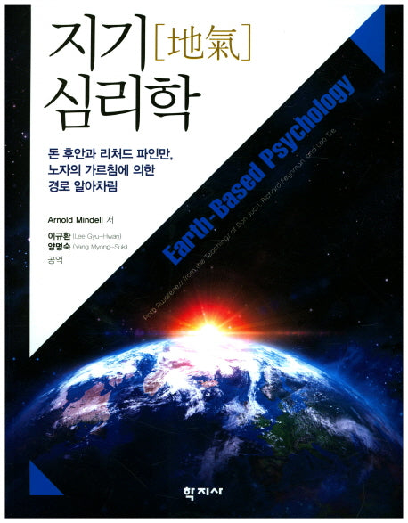 지기 심리학