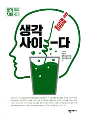생각 사이-다