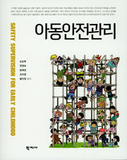 아동안전관리