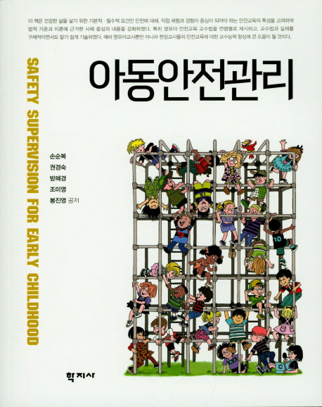 아동안전관리