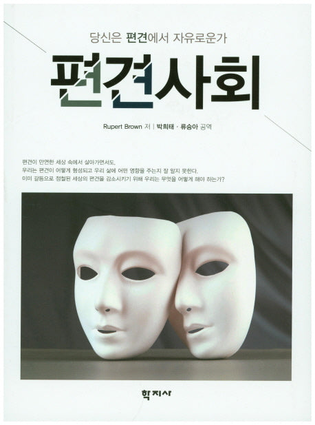 편견사회