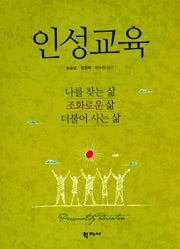 인성교육