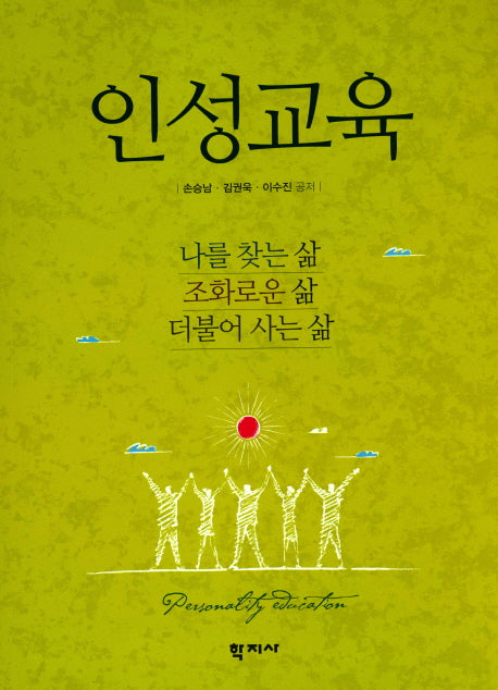 인성교육