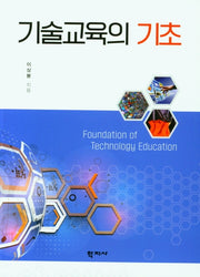 기술교육의 기초
