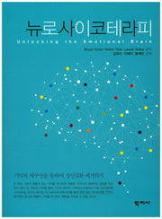 뉴로사이코테라피