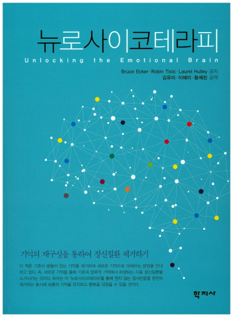 뉴로사이코테라피