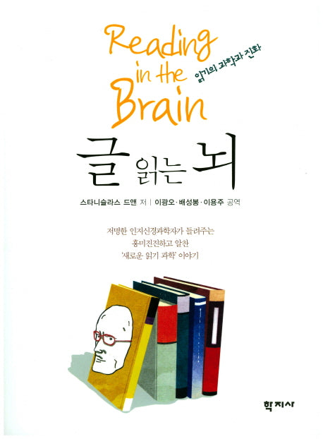 글 읽는 뇌