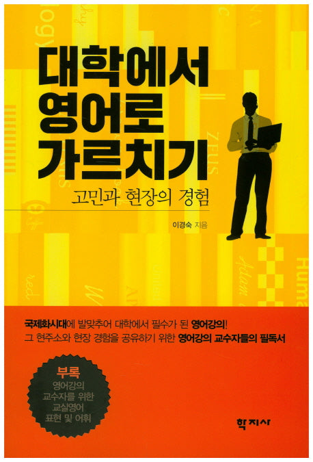 대학에서 영어로 가르치기