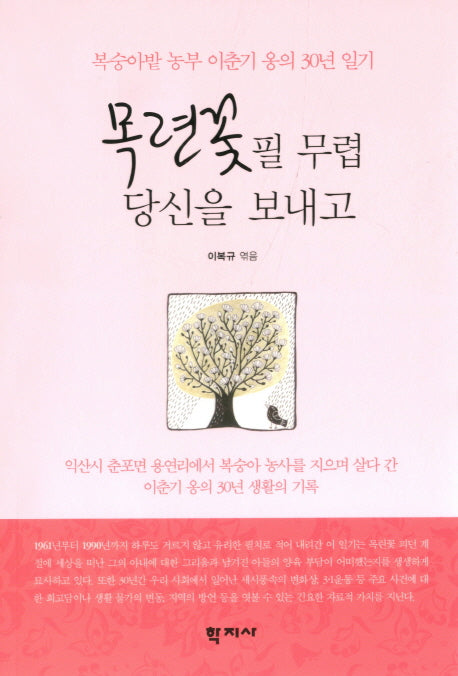 목련꽃 필 무렵 당신을 보내고