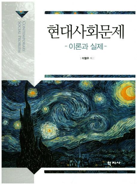 현대사회문제