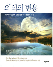 의식의 변용