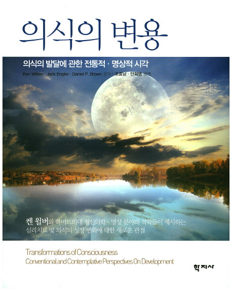 의식의 변용