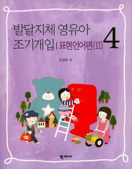 발달지체 영유아 조기개입 4: 표현언어편(2)