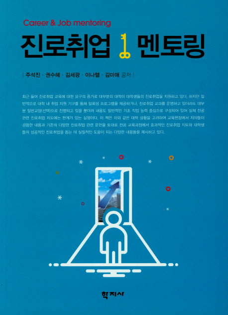 진로취업 멘토링