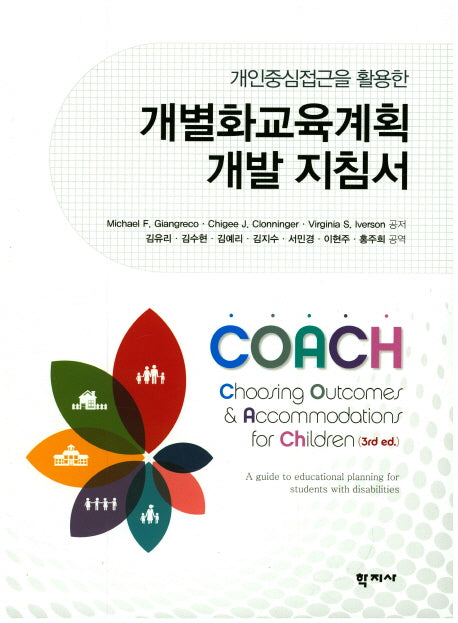 개별화교육계획 개발 지침서(개인중심접근을 활용한)