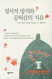 정서적 방치와 공허감의 치유