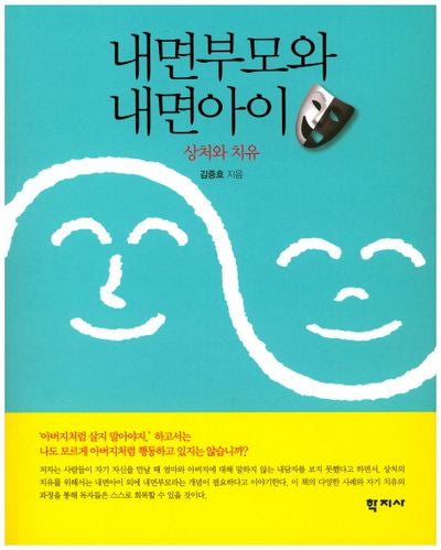 내면부모와 내면아이