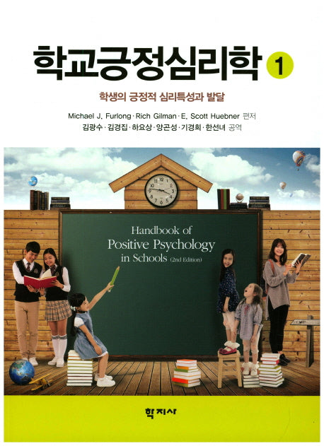 학교긍정심리학 1