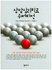 상담심리치료 수퍼비전