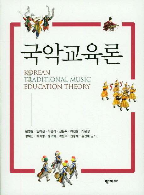 국악교육론