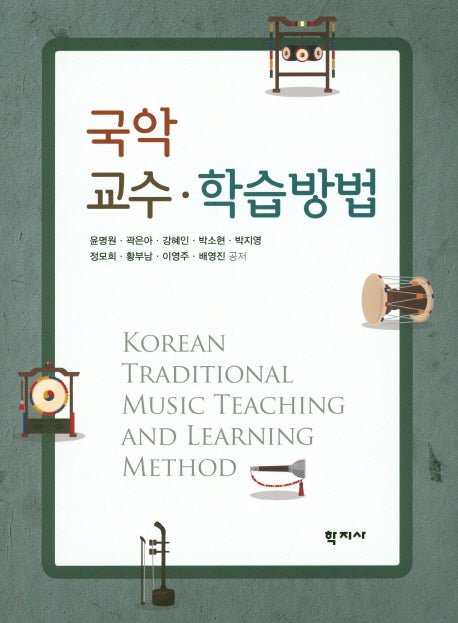 국악 교수 학습방법