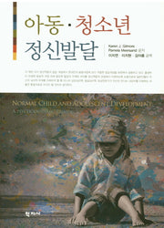 아동 청소년 정신발달