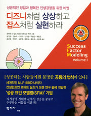디즈니처럼 상상하고 잡스처럼 실현하라
