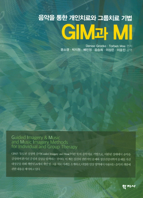 GIM과 MI