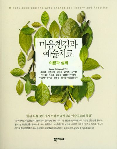 마음챙김과 예술치료