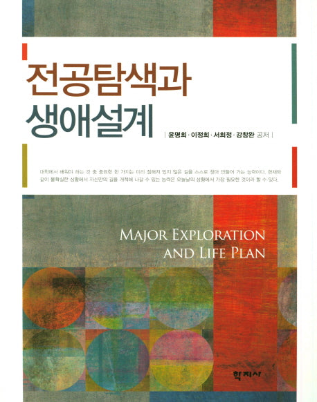 전공탐색과 생애설계