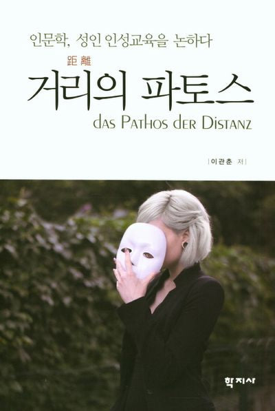 거리의 파토스